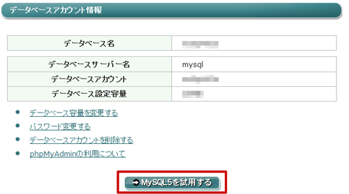 MySQL5試用選択画面