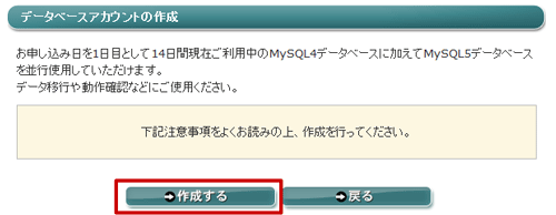 MySQL5試用選択確認画面