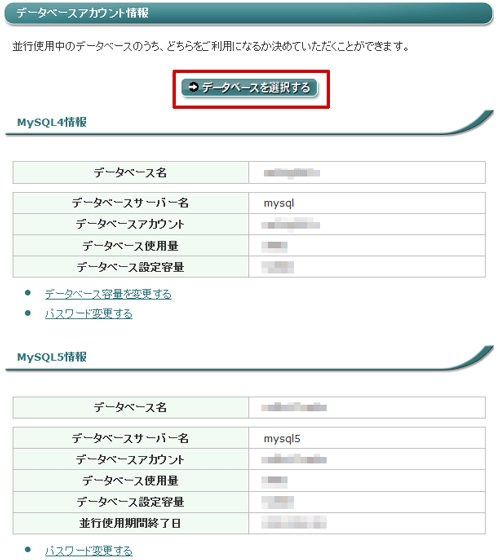 MySQL使用データベース選択