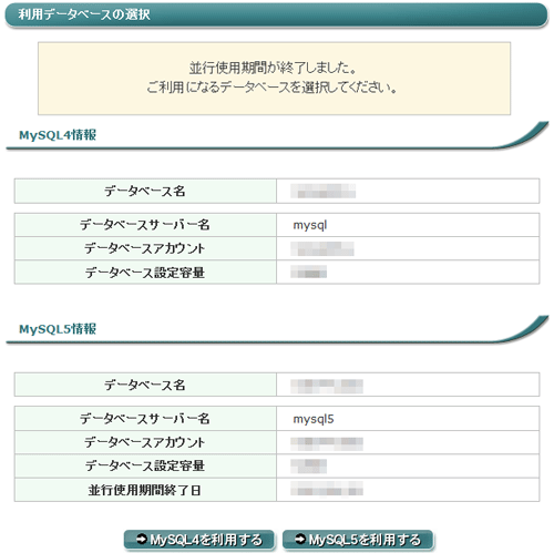 MySQL使用データベース確認