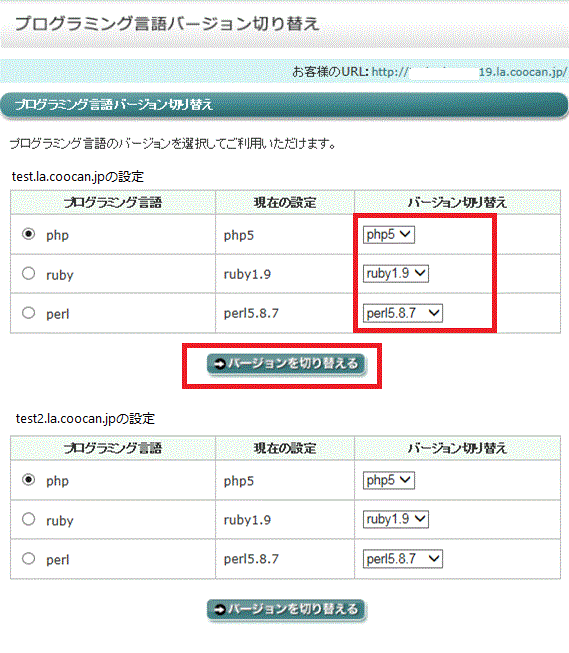 PHPバージョン切り替え