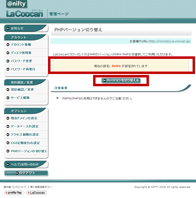 PHPバージョン切り替え