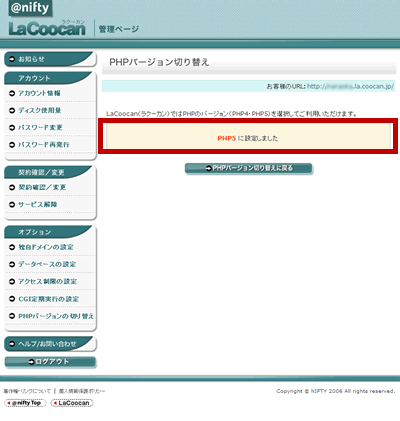 変更完了