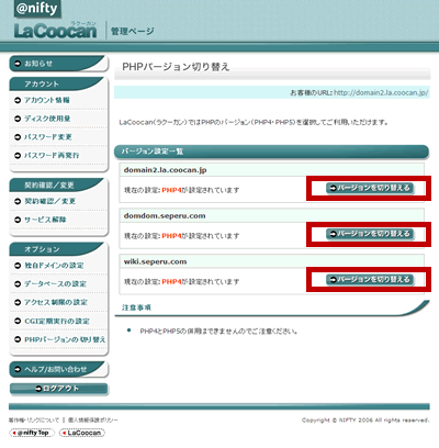 PHPバージョン切り替え