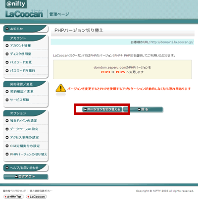 変更確認