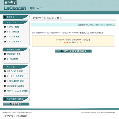 変更完了