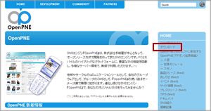 OpenPNEの公式サイト