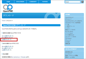 OpenPNEのダウンロード