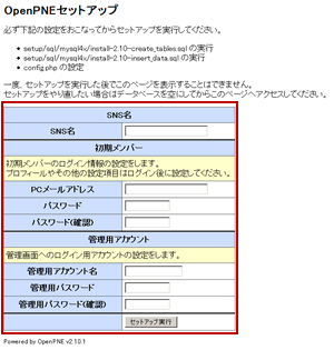 OpenPNEのインストール画面