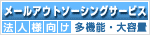 �᡼�륢���ȥ������󥰥����ӥ� ˡ���͸���¿��ǽ�������� �̥�����ɥ��ǳ����ޤ�