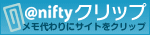 @nifty����å� �������˥����Ȥ򥯥�å� �̥�����ɥ��ǳ����ޤ�